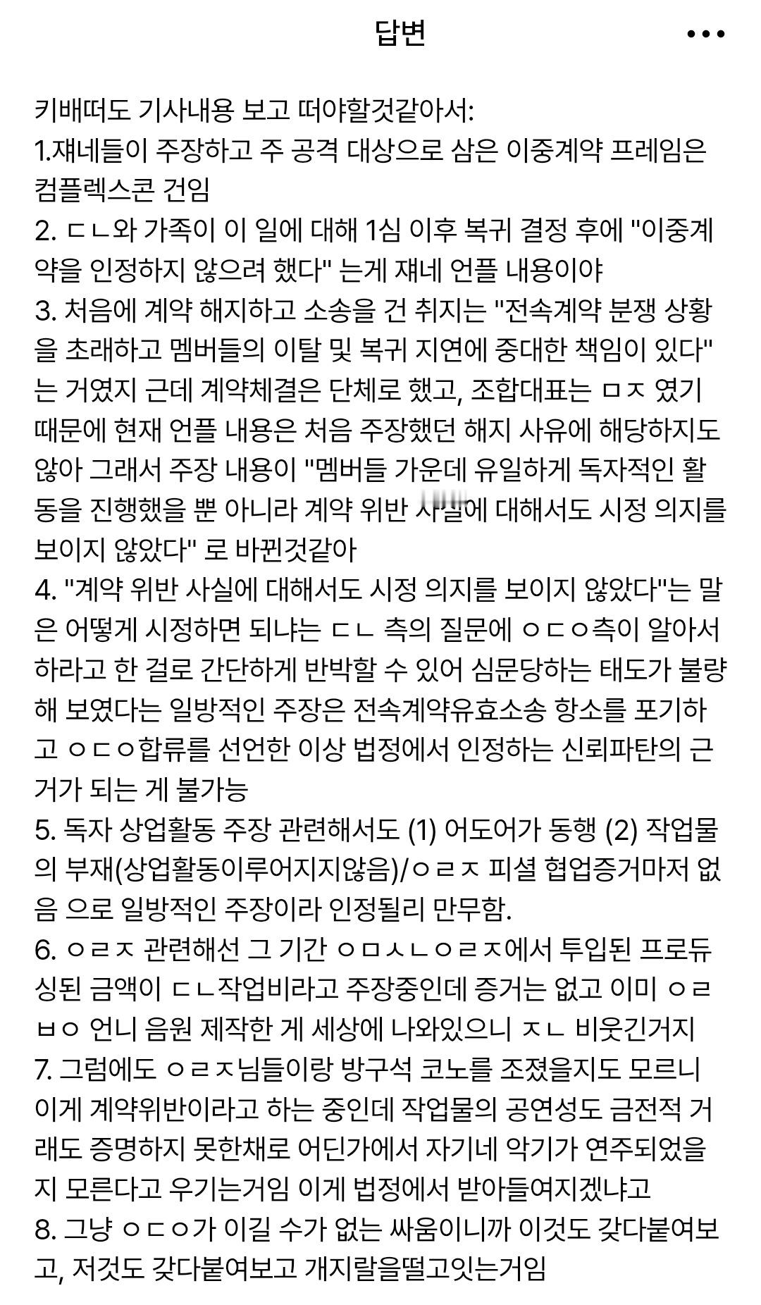 依据报道原文本身展开辩驳，分点梳理如下：1. 对方一直大肆渲染、当作攻击核心的“