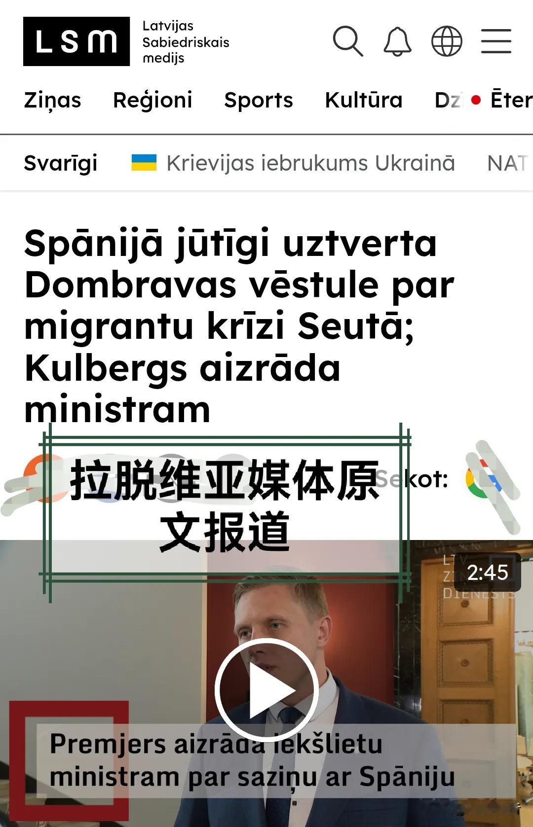 拉脱维亚作为波罗的海三小强，妥妥的白眼狼属性。

西班牙部队还驻扎在拉脱维亚帮忙