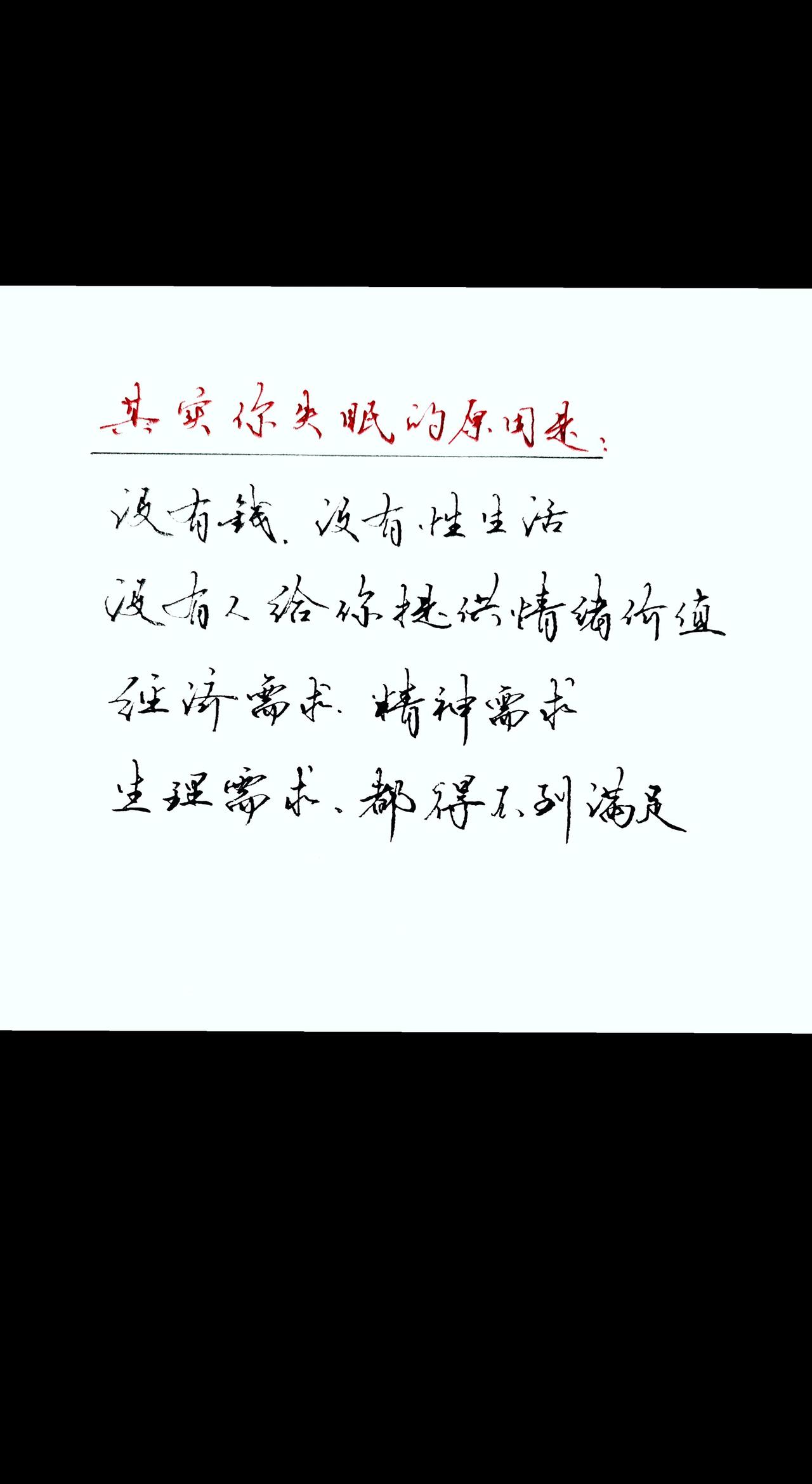 没有无缘无故的失眠，自身强大了，才会内心安定。
抖音合伙人计划 治愈系 人生感悟