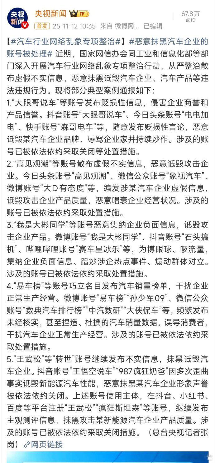 意思是说，以后销量、完成率等“数据”只能车企官方发布，其他发布一律算作干扰企业经