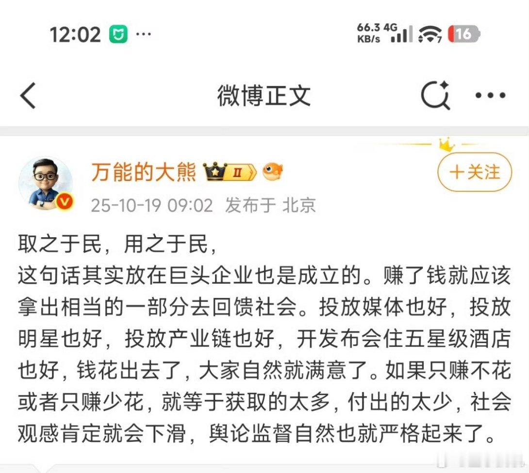 大熊的希望落空了，而且小米汽车直接教大熊啥叫真正的“取之于民用之于民”，啥叫真正