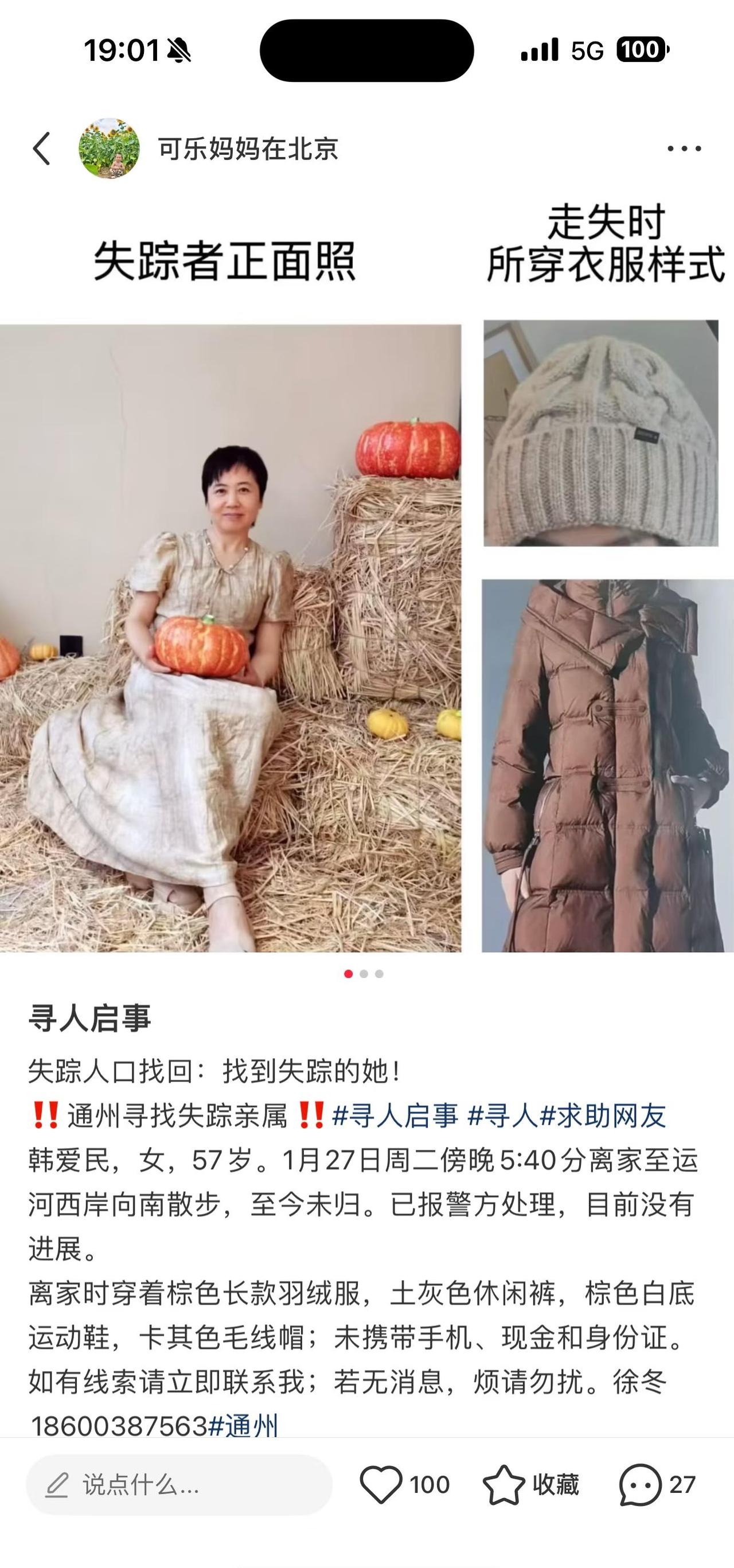 已找到🙏
已找到阿姨🙏🙏🙏找人 寻人