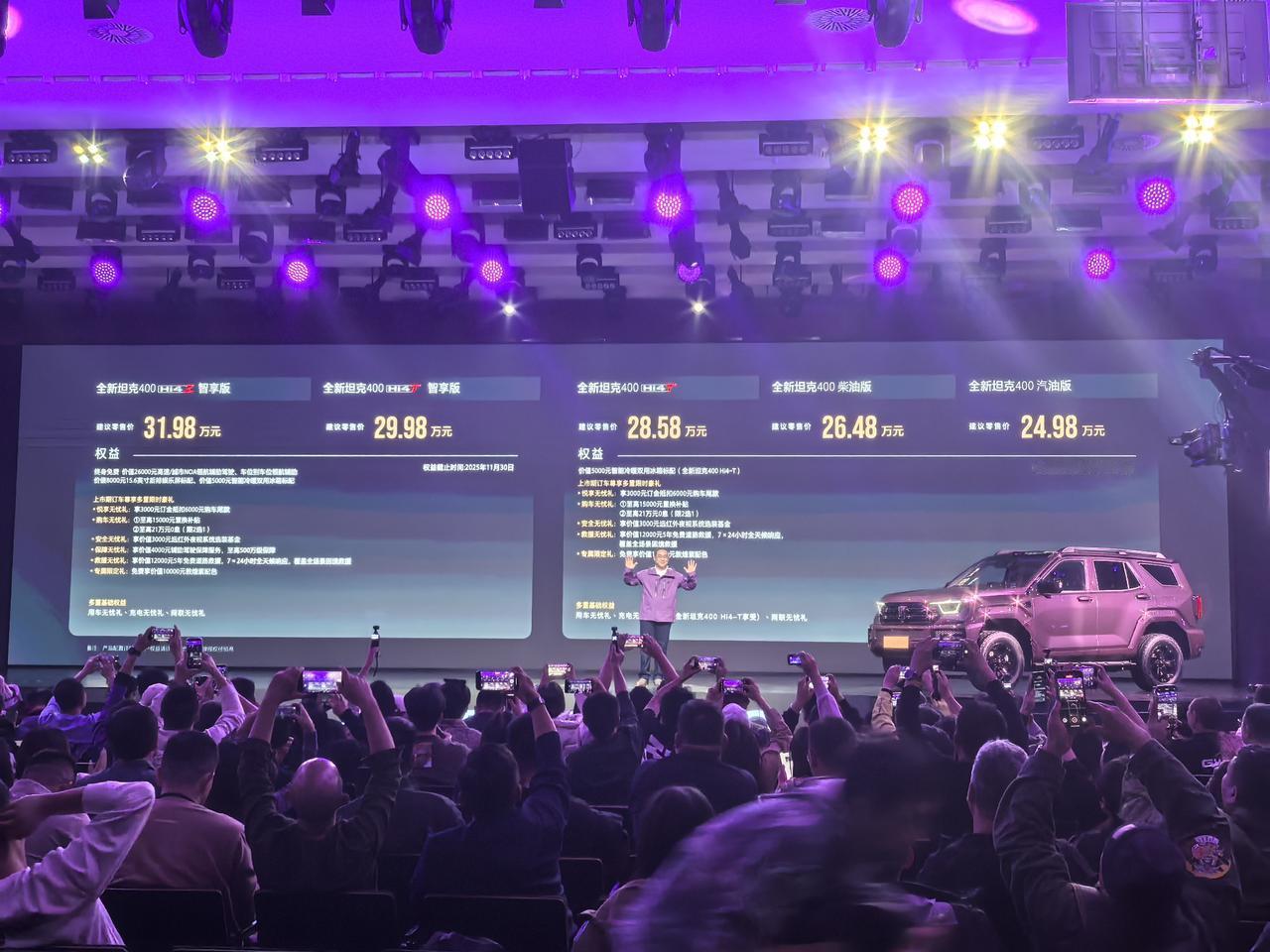 24.98万起，全新坦克400上市，N多权益免费送！