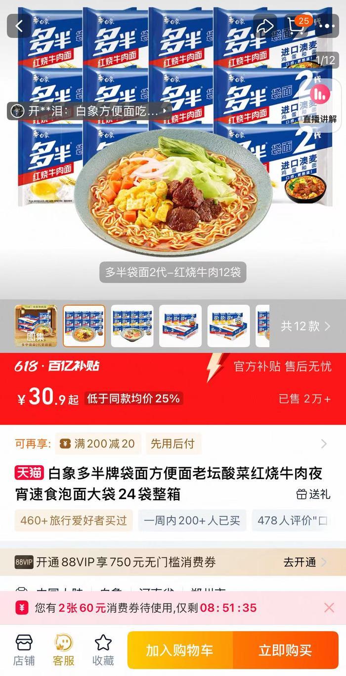 #白象多半桶方便面的多半是商标# 【白象多半袋面“多半”是商标，客服：克重以包装