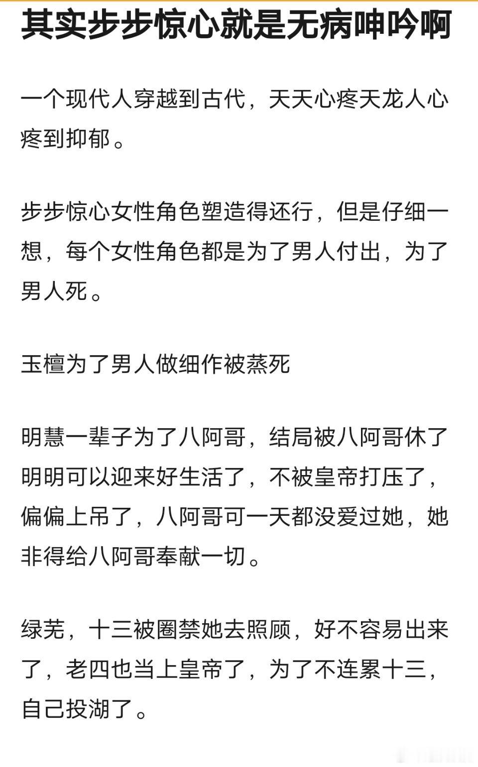 长相思拉夸就算了，现在刘诗诗的步步惊心也要被审判 ​​​