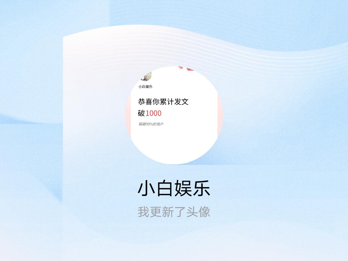 快来看看我新换的头像吧