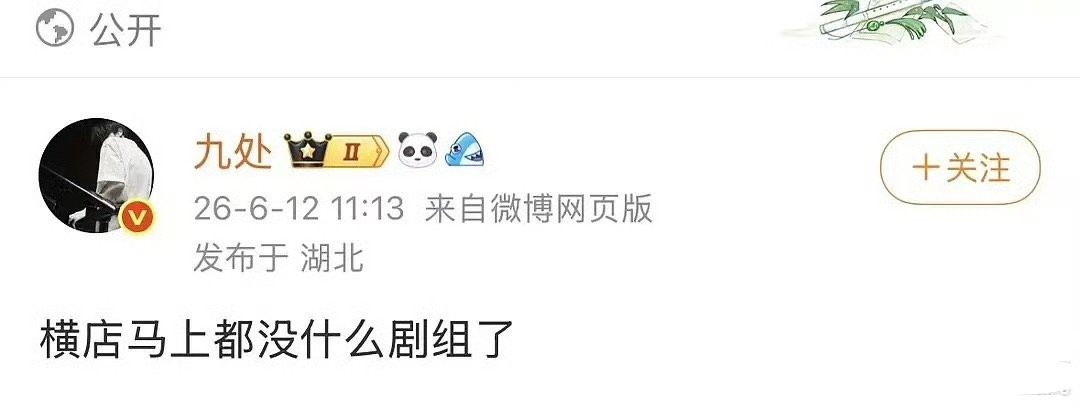 现在影视寒冬，拍多少亏多少，资本又不是傻子横店没有剧组了