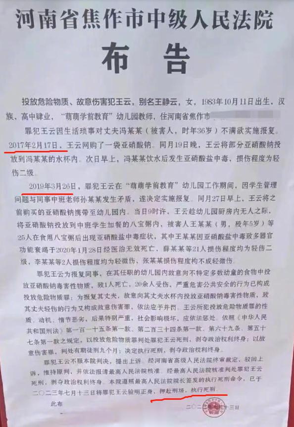 #老师投毒致25幼儿中毒被执行死刑# 2017年先投毒丈夫，丈夫痊愈估计没计较，