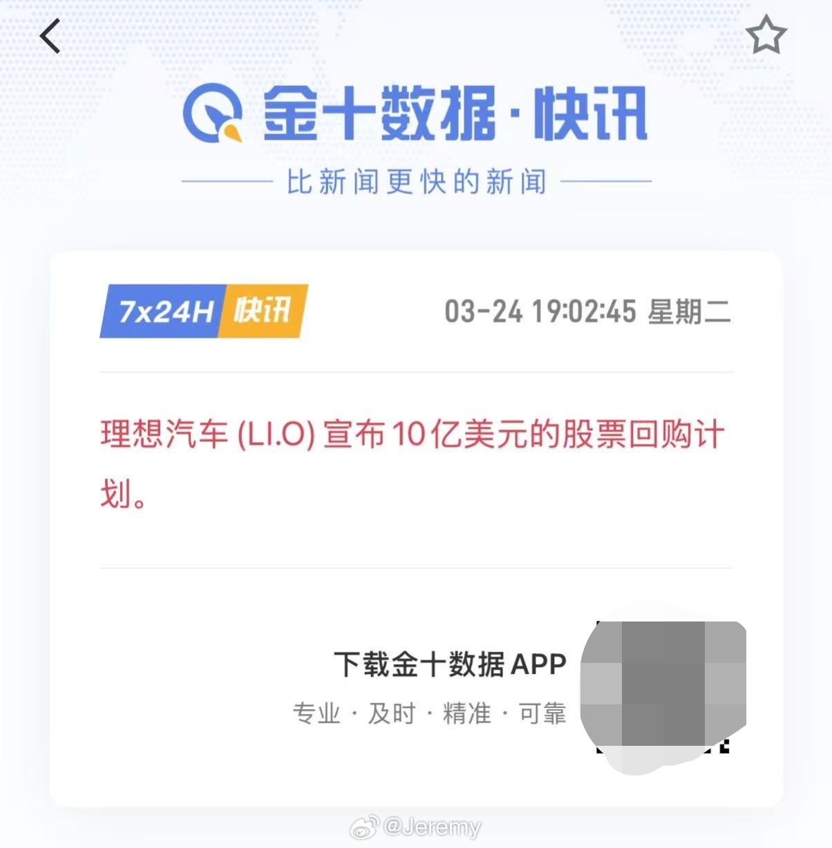 来了，理想汽车宣布10亿美元的股票回购计划。理想汽车理想汽车