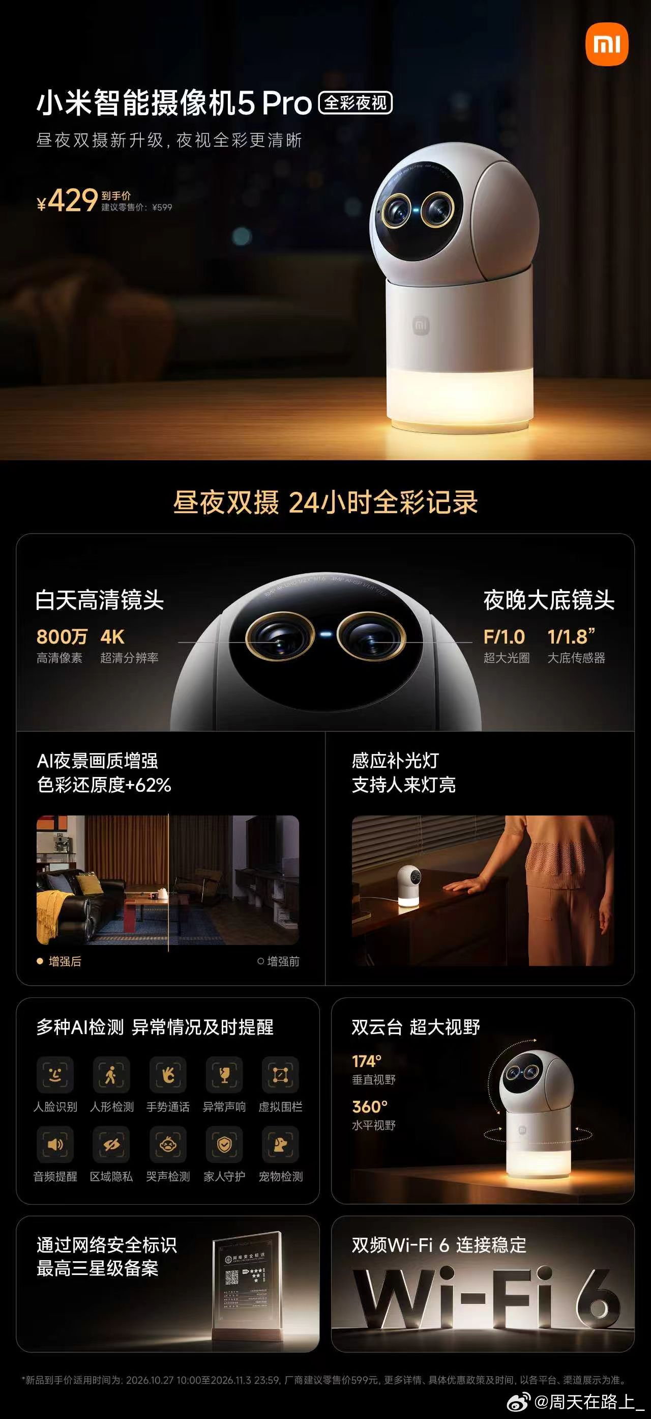 全彩夜视功能真的刚需红米发布会 比如说我出差时候很需要用它来看一下我家小猫[捂嘴