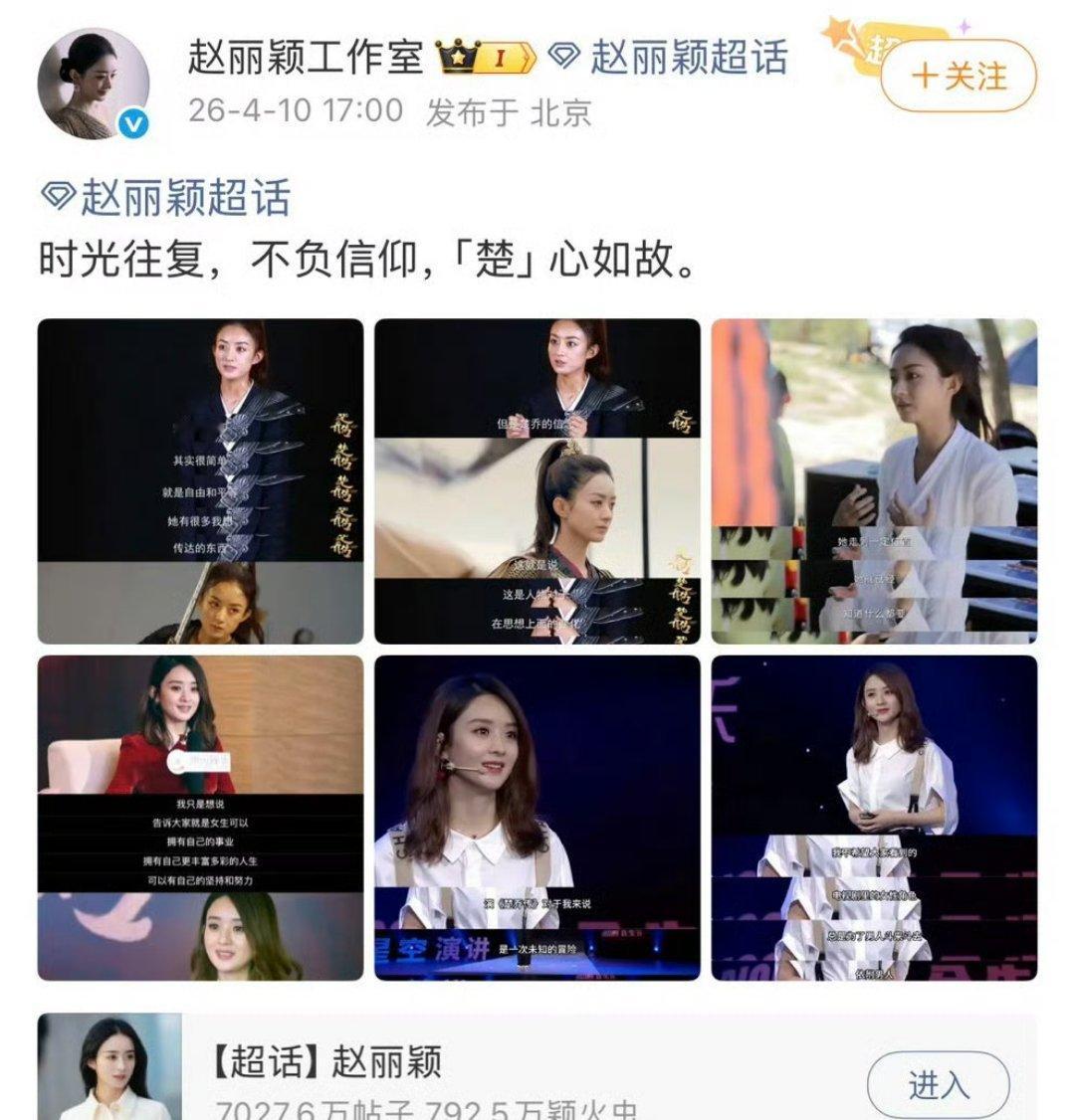 这还正面刚起来了赵丽颖工作室发楚乔传采访，疑似冰湖重生官微回应：人前体面人，人后