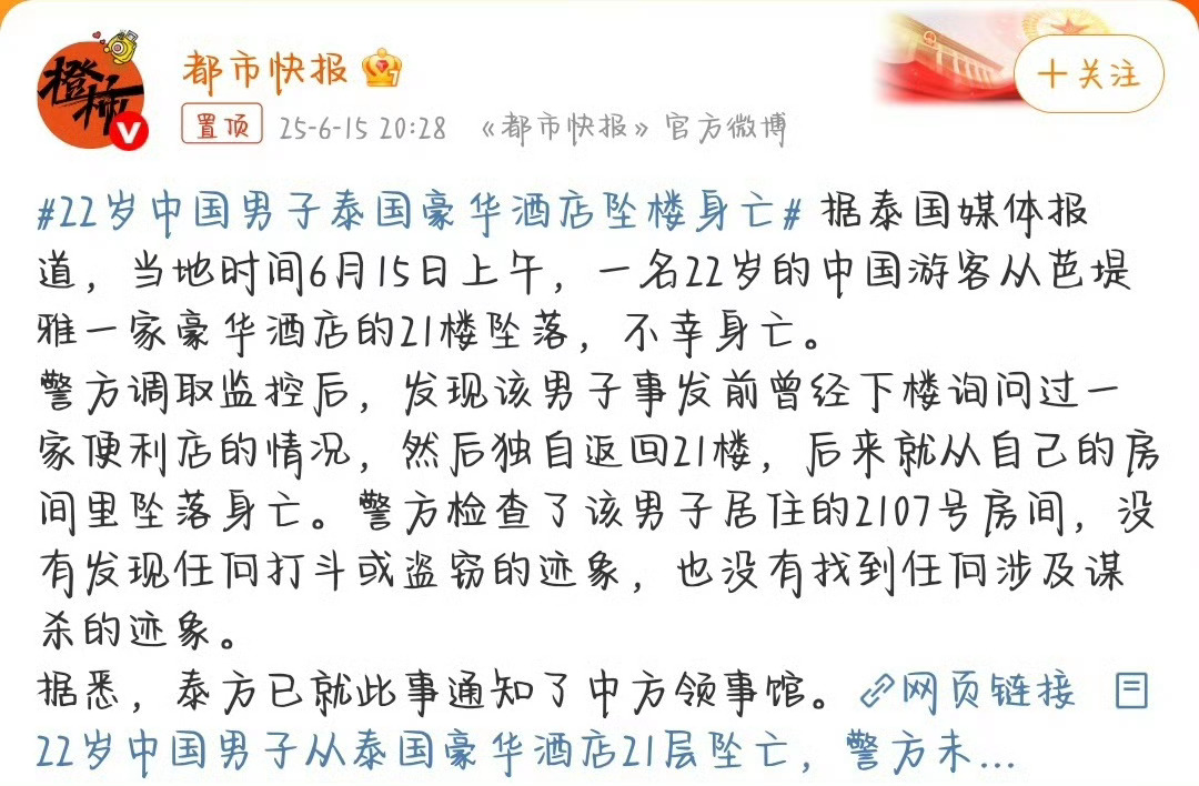 22岁中国男子泰国豪华酒店坠楼身亡 不能无缘无故坠楼吧，这真有点可怕了。早日查明