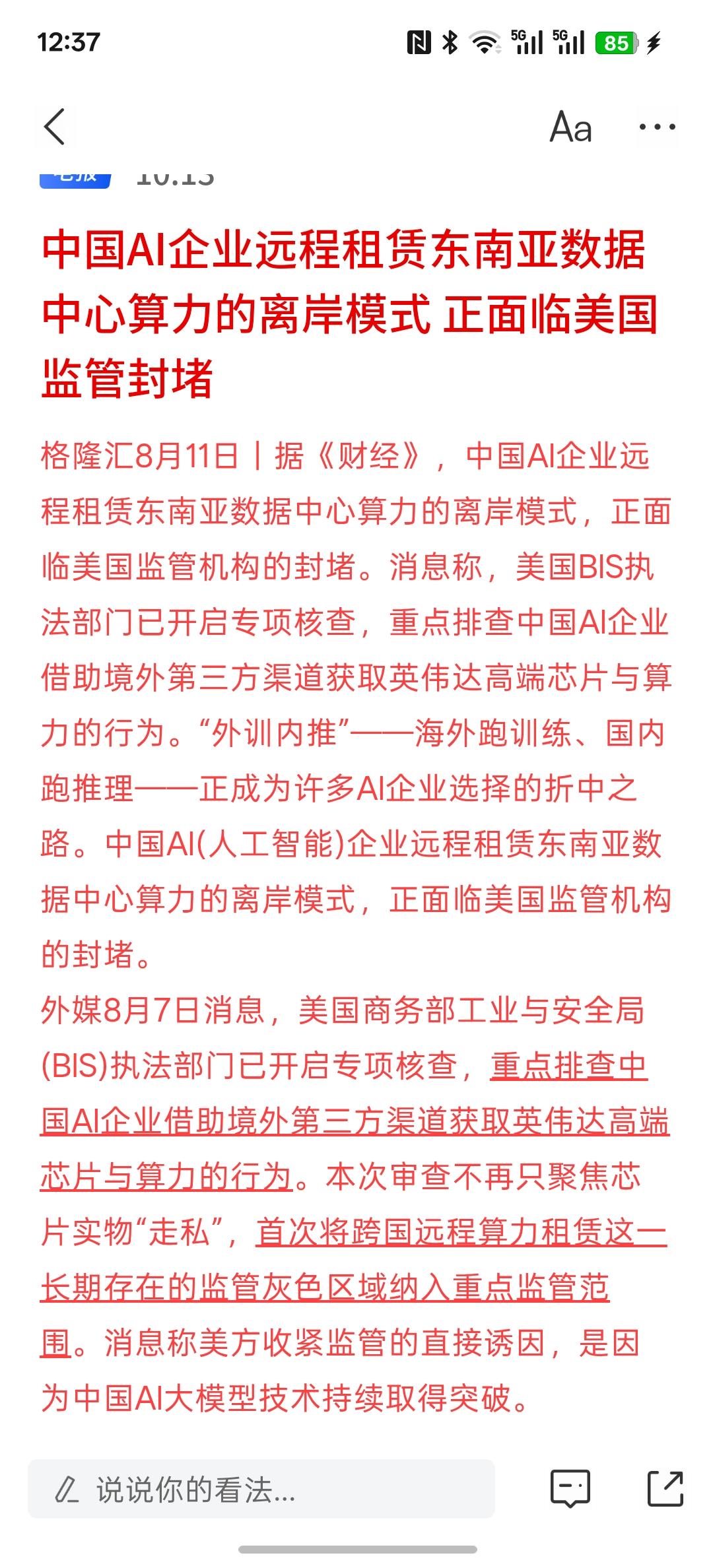 美国要围堵中国获得境外高端算力，国产算力GPU高端算力可能迎来加速国产化替代！中