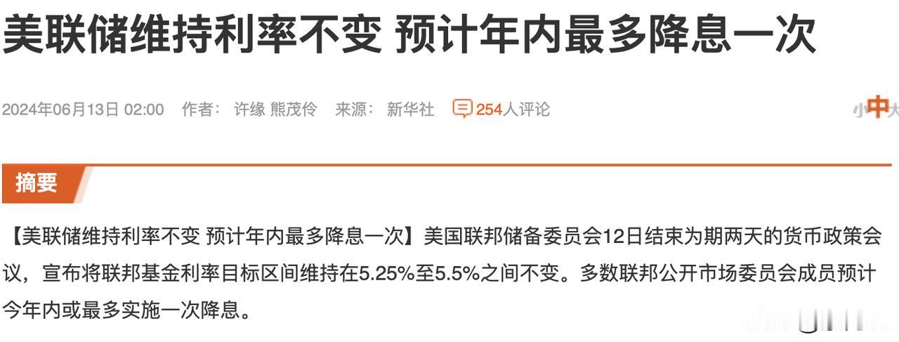 一夜无眠，两点钟还在看消息，直到美国宣布不降息才睡觉
这是投资人的一种执念， 
