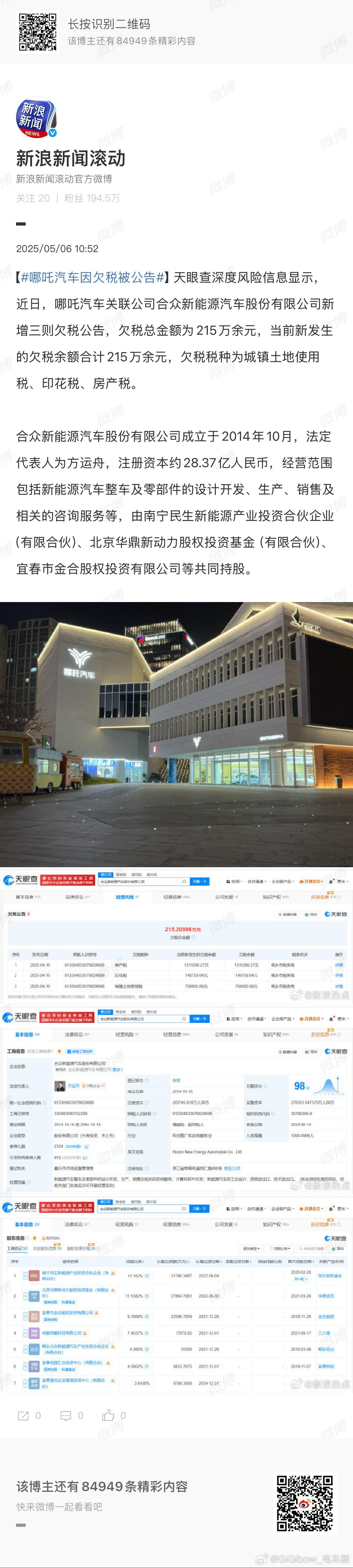 把X5这种王牌产品都熬到50多万了然后又有一家熬不下去了哪吒汽车因欠税被公告 ​