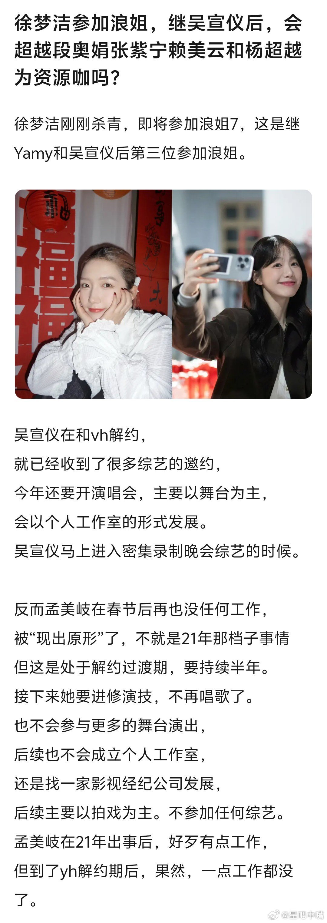 🍉火箭少女的徐梦洁继Yamy和吴宣仪之后成为第三位上浪姐的成员，是要准备超越孟