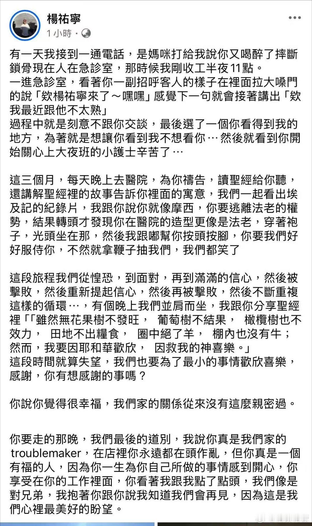 杨祐宁长文悼念父亲杨祐宁发长文悼念父亲杨祐宁发长文悼念父亲，哎，节哀顺变 ​​​