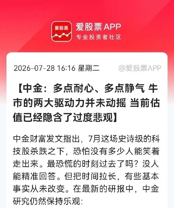 利好！大利好来了太好了！盘后第一家券商中金公司力挺A股了，中金重磅研报出来稳信心
