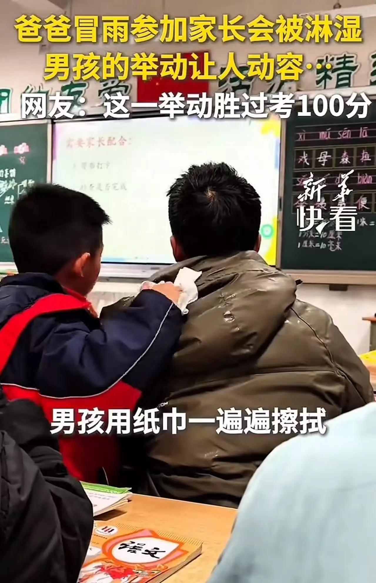 浙江父亲冒雨参加家长会，儿子一个举动看哭所有人：比起成绩，这才是孩子最珍贵的底色