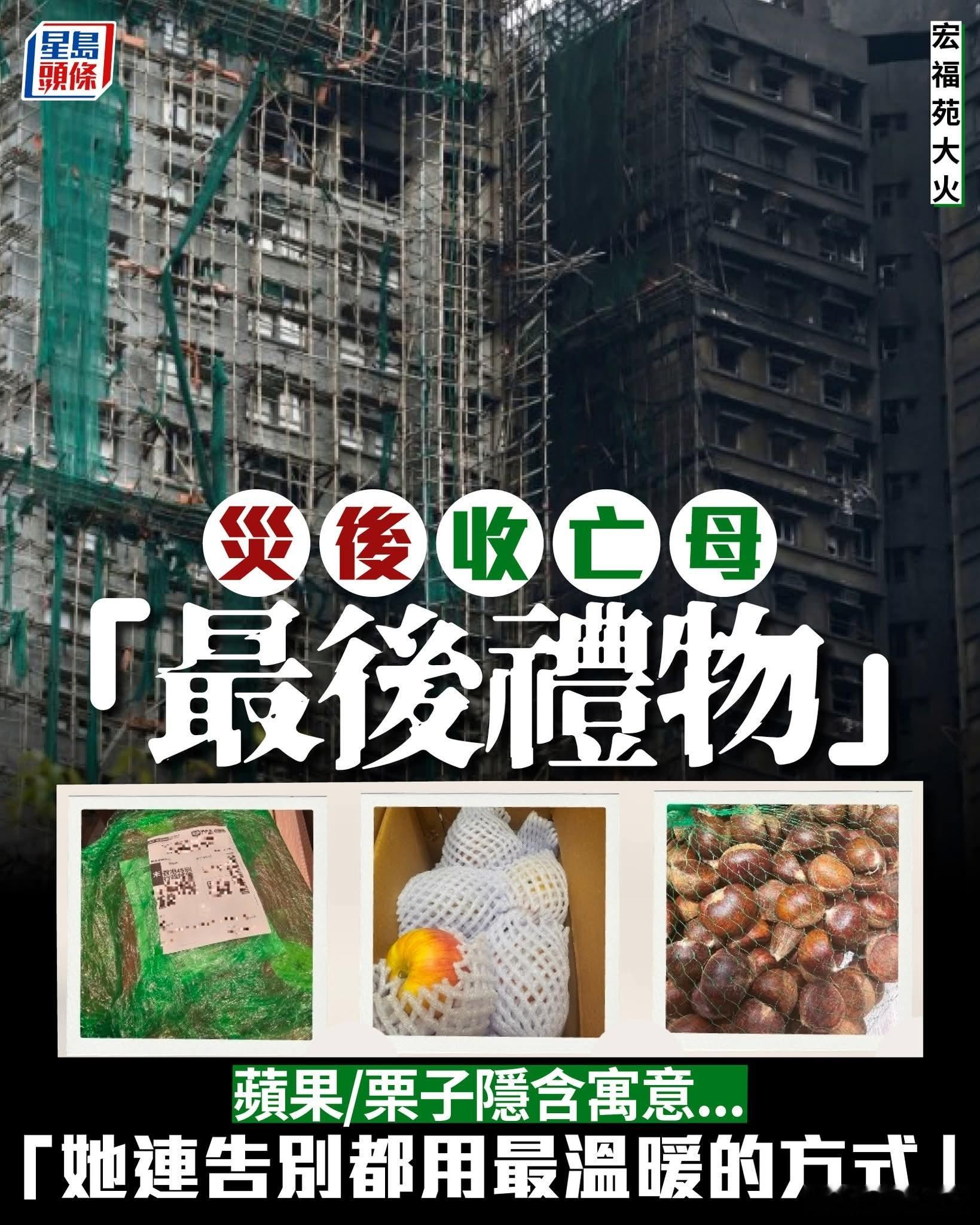 女儿收火灾亡母「最后礼物」 苹果/栗子星岛报道，有港人日前在社交平台发文，指妈妈