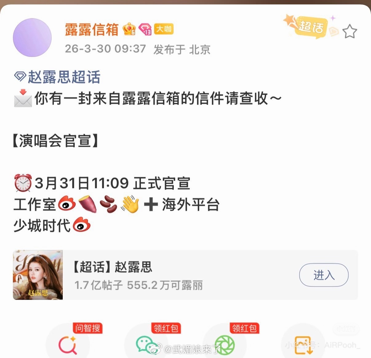 赵露思演唱会即将官宣！会不会是全球巡演！！