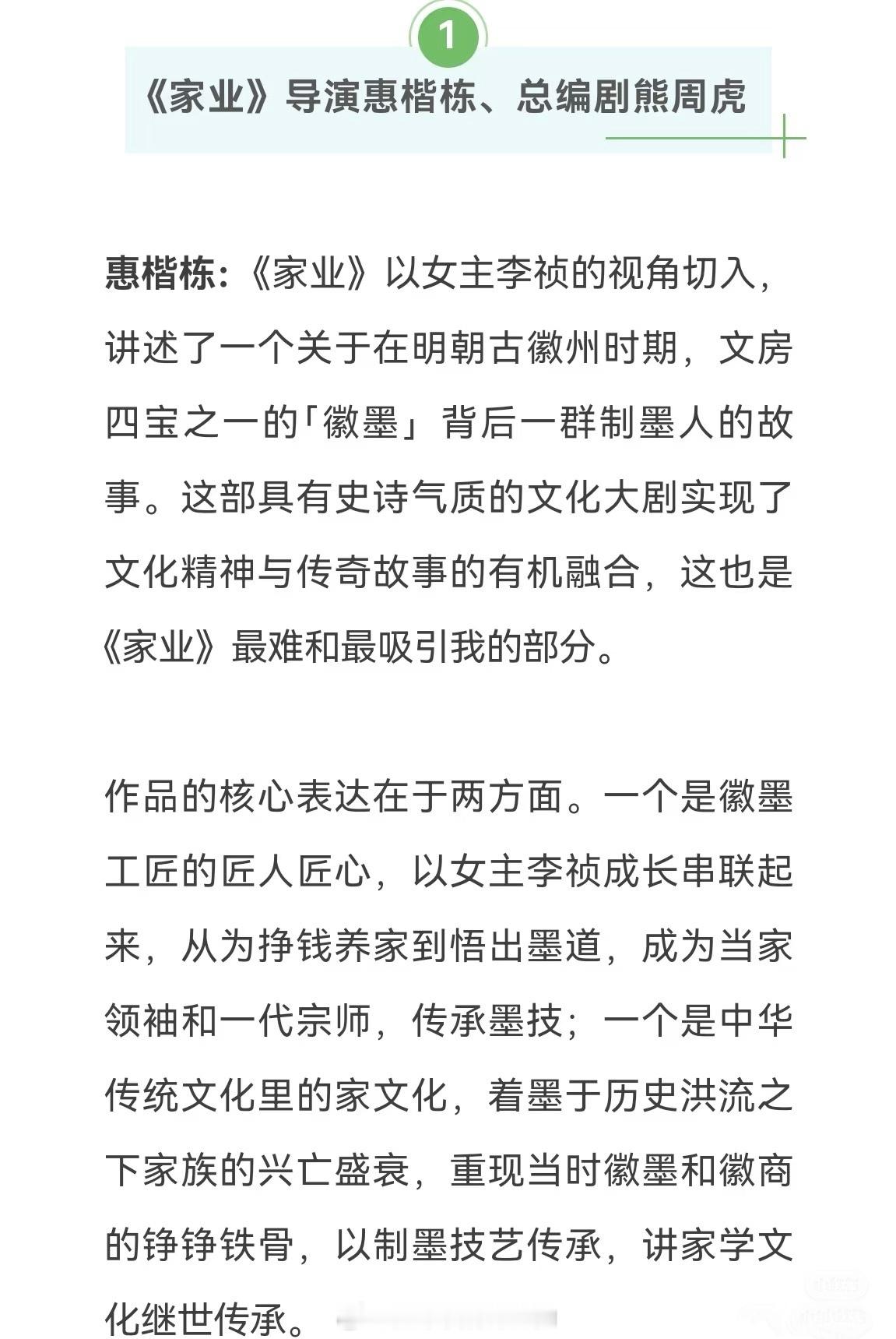 家业导演、编剧谈《家业》主题思想[点赞]期待杨紫李祯，期待和家业早日见面 ​​​
