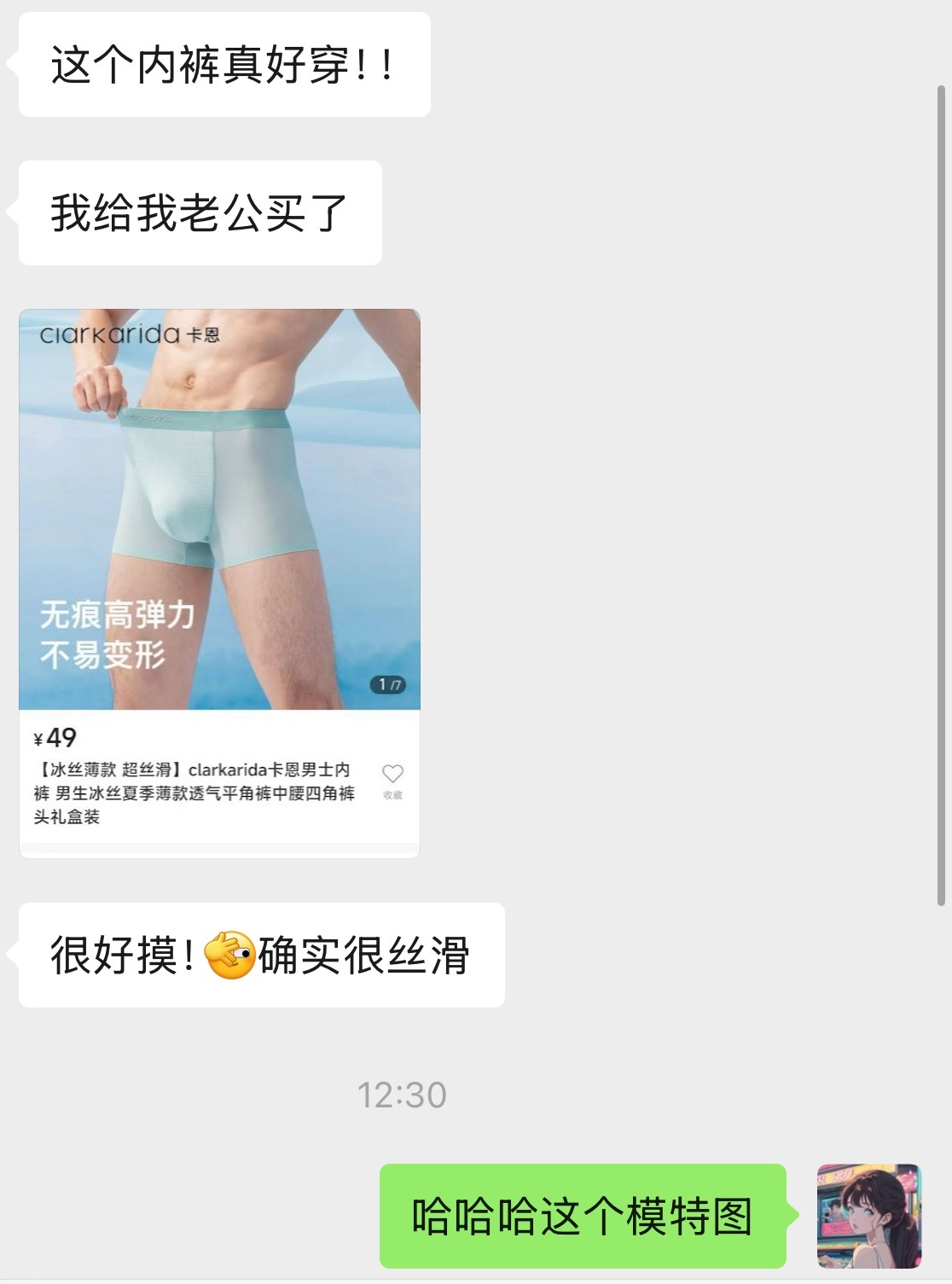 受到好评嘿嘿这个内裤真的很好穿了！我摸上去手感就滑溜溜的（穿上更好摸） 