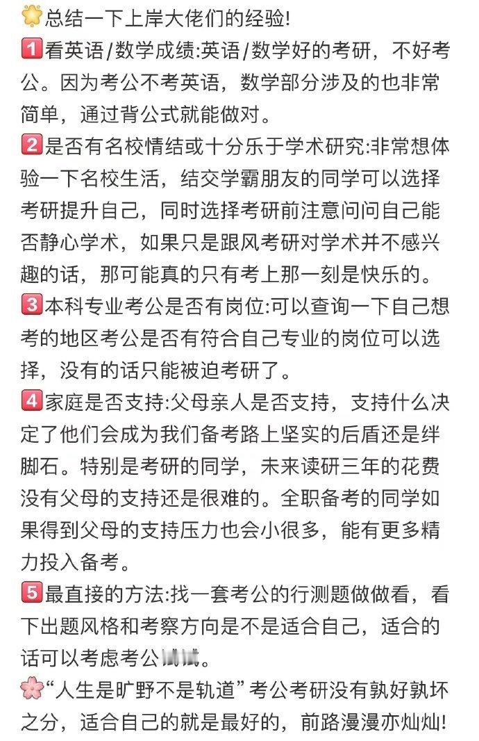 怎么判断自己是考公还是考研的料 