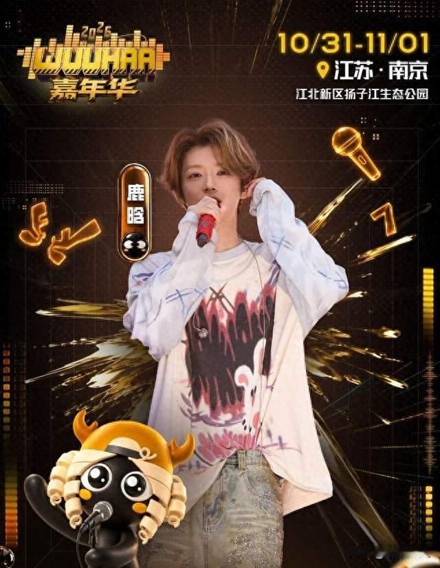 《五哈》嘉年华来了！邓超陈赫鹿晗集结，零距离接触爽到翻天