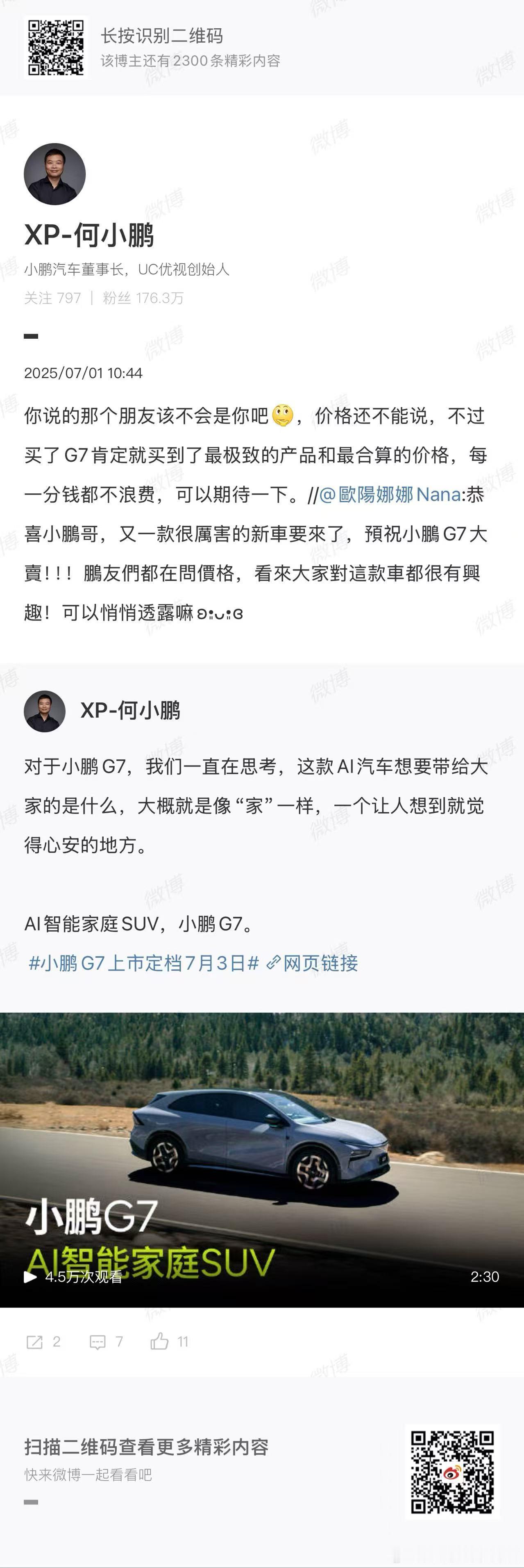 哈哈哈，活捉娜娜，欧阳娜娜给即将上市的小鹏G7以及大师兄送来了祝贺，并表示对价格