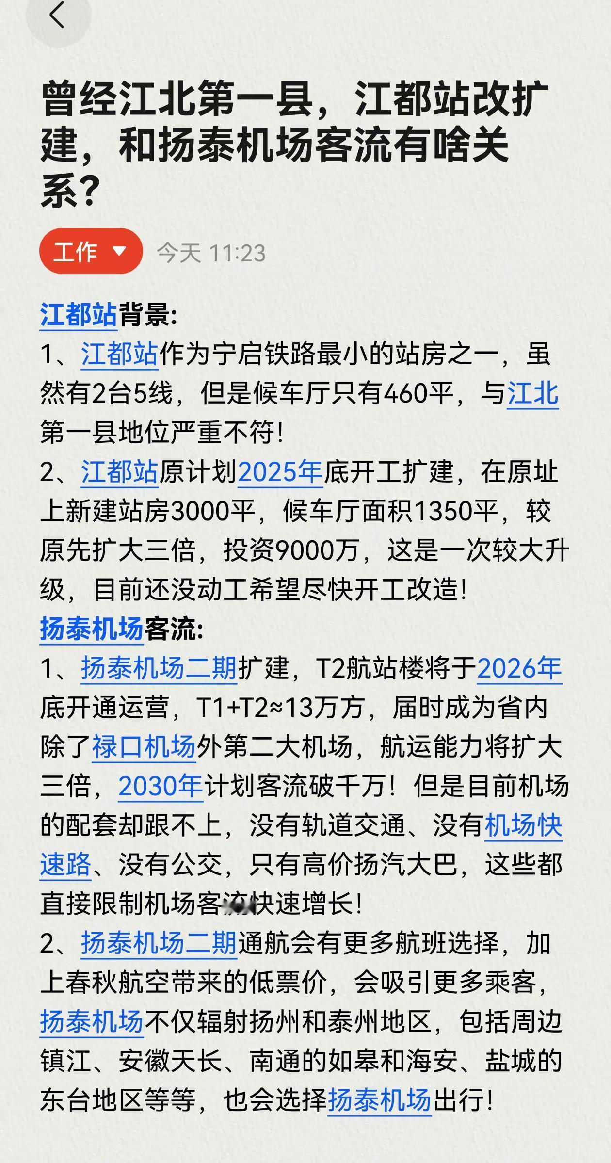曾经的江北第一县，江都站改扩建的必要性！江都站背景:1、江都站作为宁启铁路最小的
