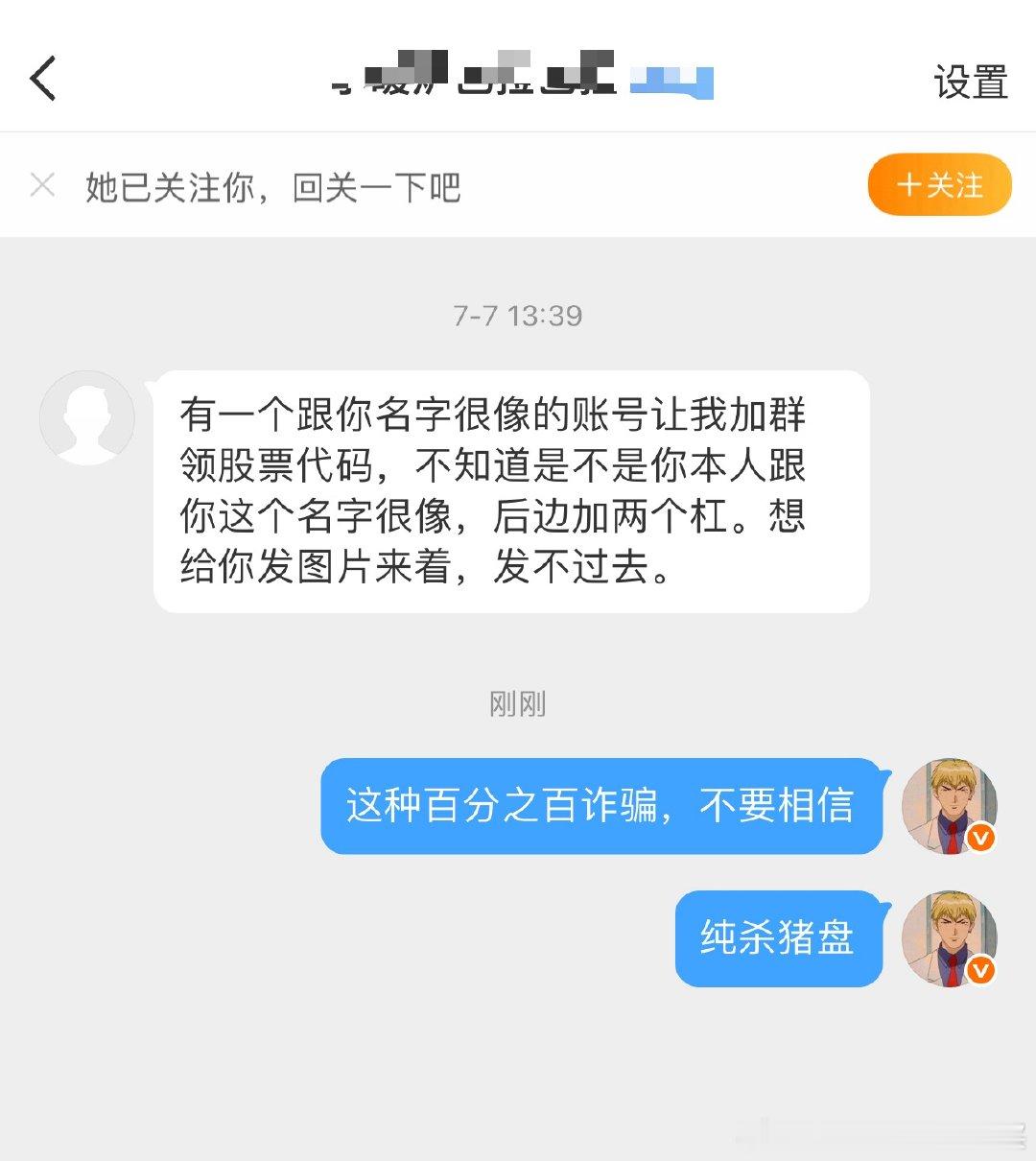 注意防骗！遇到这种拉黑删除举报！本人没有任何小号/没有任何其他账号！不会主动私信