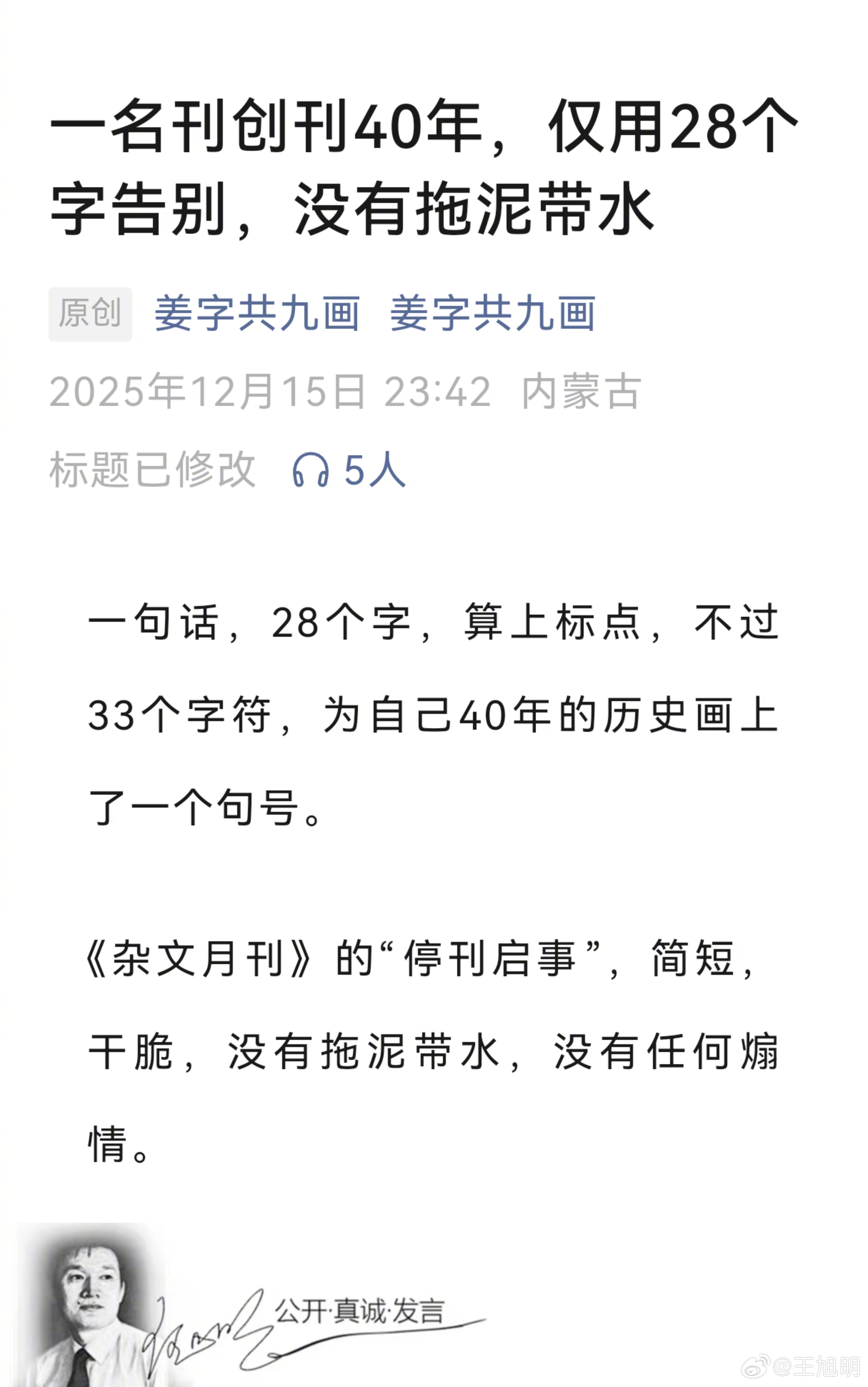 #旭评#有文章说，《杂文月刊》的“停刊启事”：《杂文月刊》将于2026年1月1日