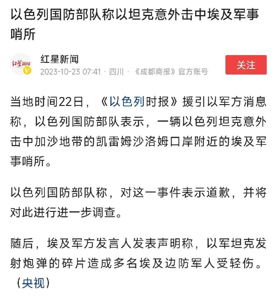 以色列国防部队称以坦克意外击中埃及军事哨所，真是意外?不排除是以色列在试探埃及的