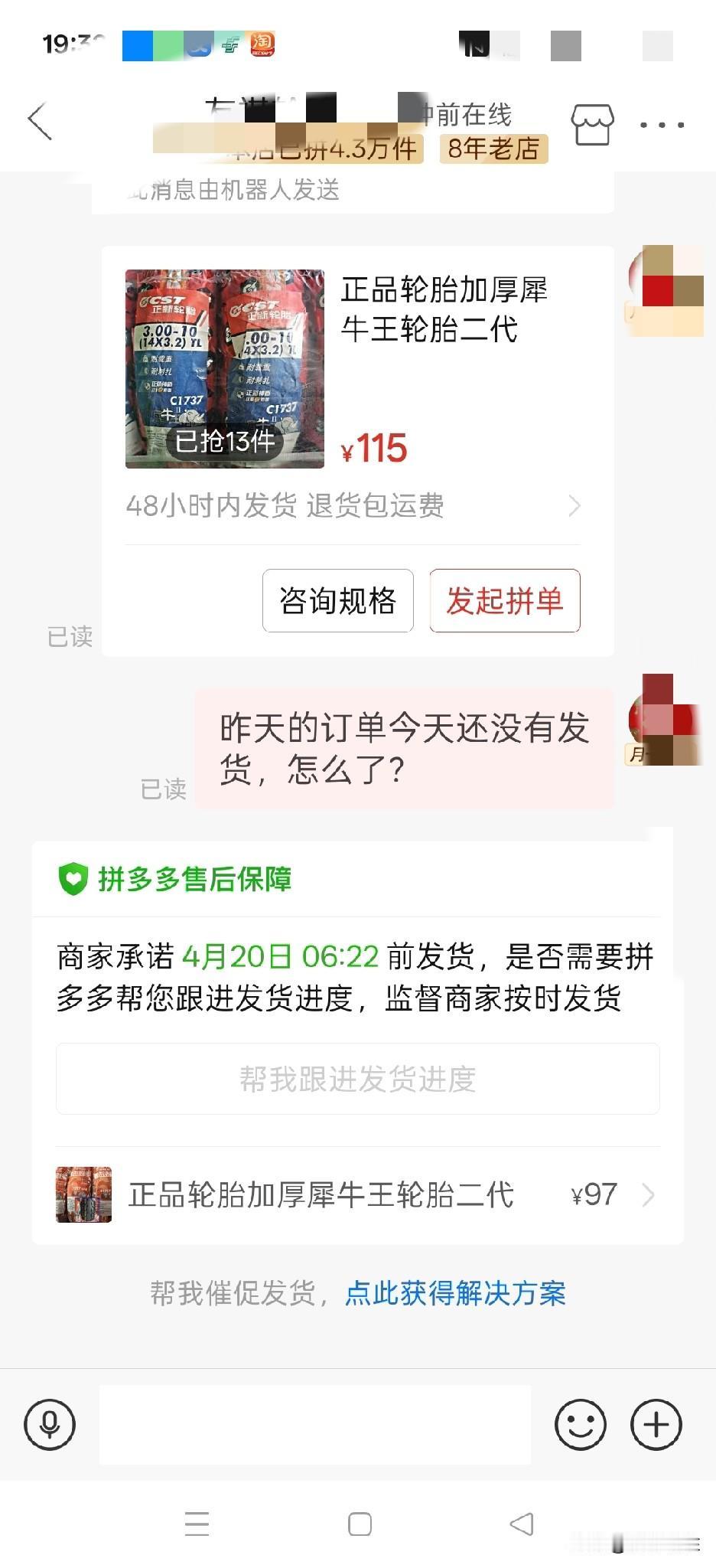 拼多多真是普通人省钱平台，价格实惠，为消费者负责！
  电动车轮胎用了三年了，比