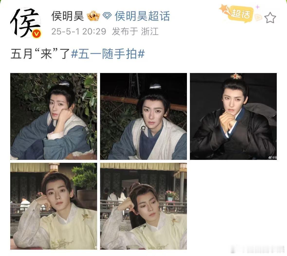 侯明昊说五月来了侯明昊古装造型随拍 侯明昊五月的古装随拍太蛊人！举手投足间的古风