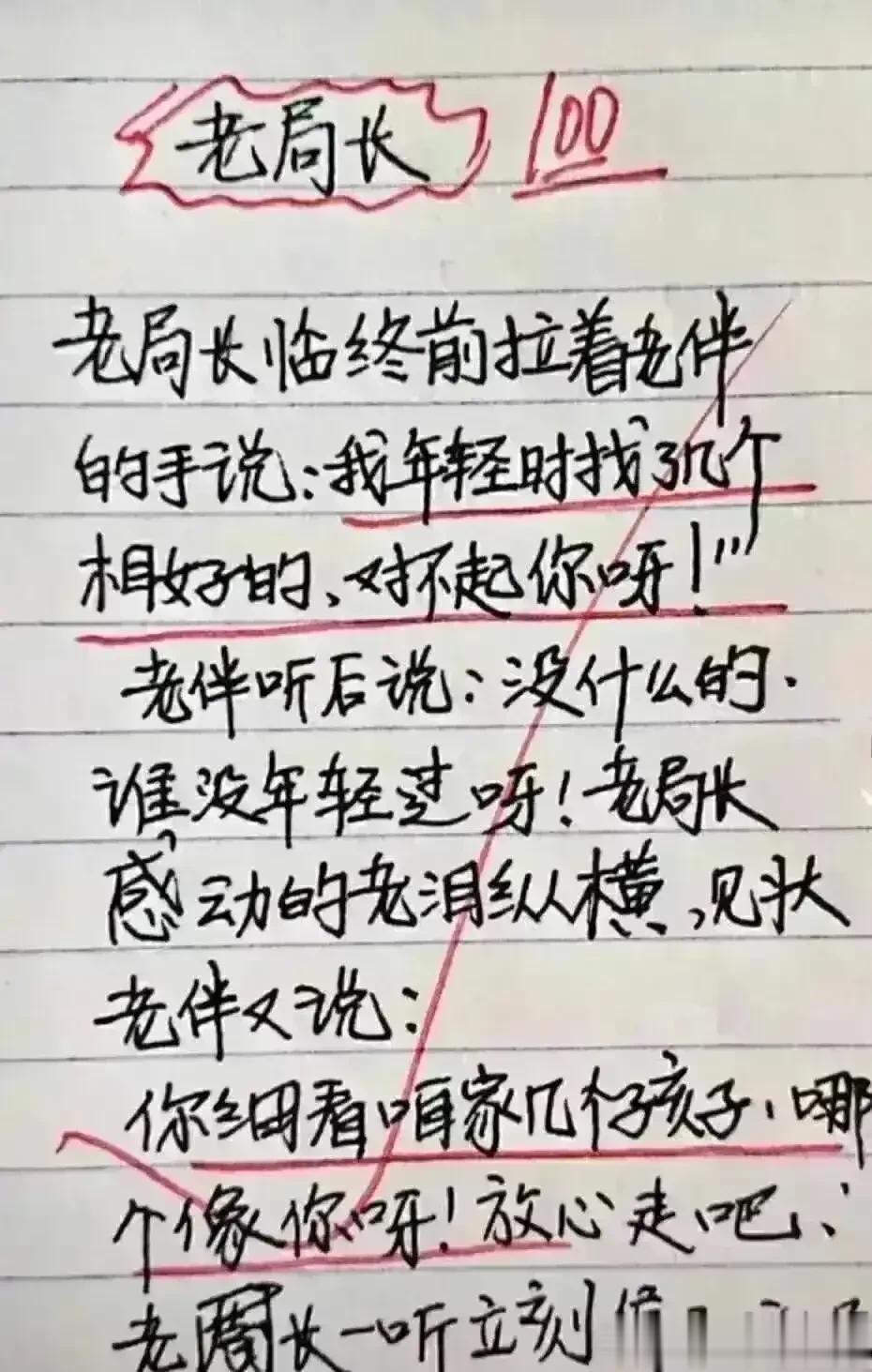 哈哈，段子实在很幽默，我非常喜欢。
这老局长非常搞笑，
在临终前对自己老伴说，
