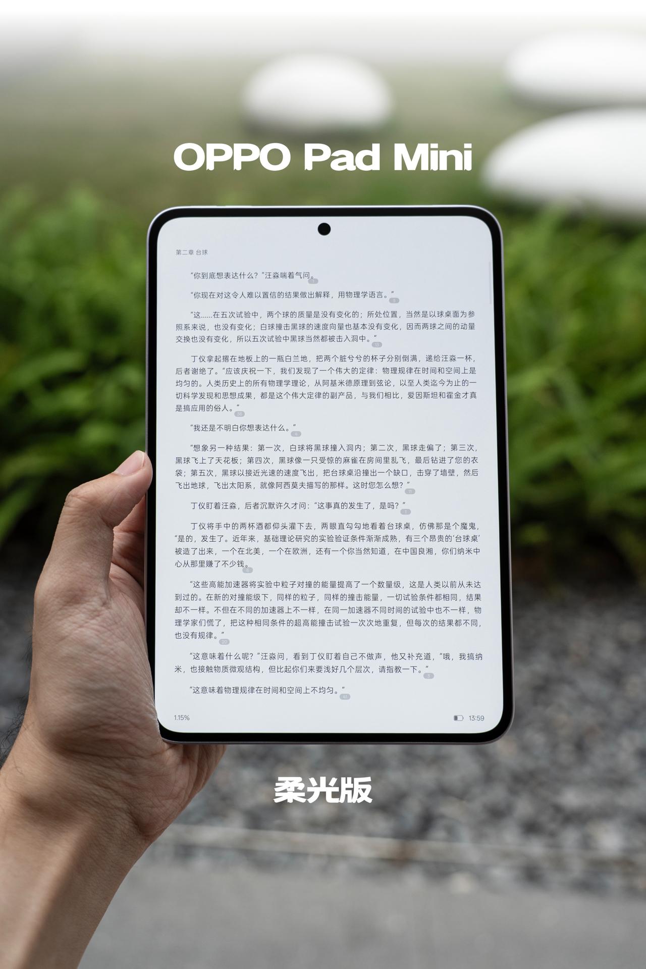 HYK图赏｜OPPO Pad Mini

「莫奈紫」，机身采用阳极氧化喷砂CMF
