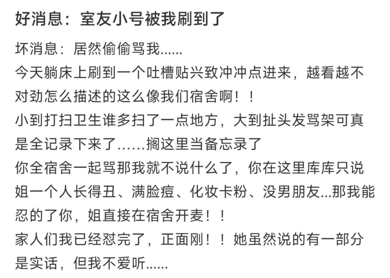 好消息：室友小号被我刷到了 ​​​