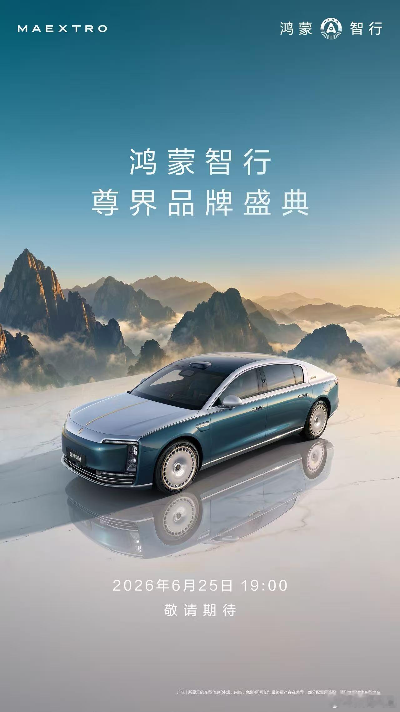 余承东官宣尊界品牌盛典今年车圈最值得期待的豪华盛会来了！据爆料，活动现场规划了特