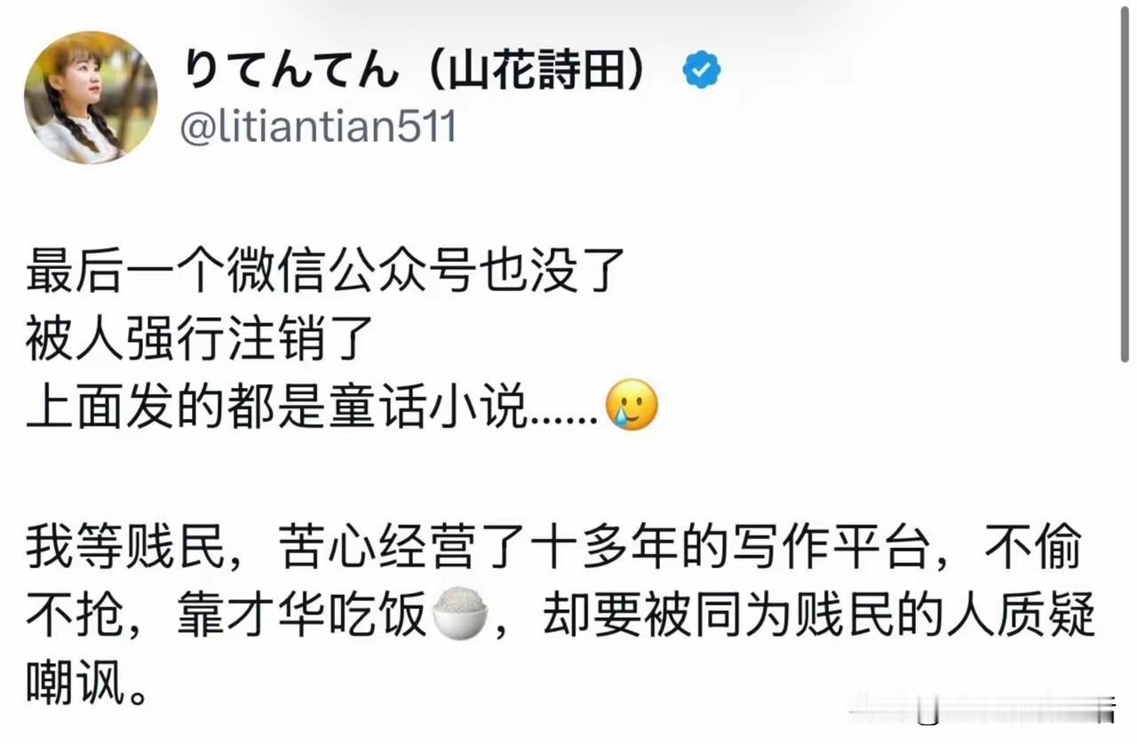 润到日本的李田田，取了一个日本名字，当了叛徒，还想在中国社交平台捞金。
结果所有