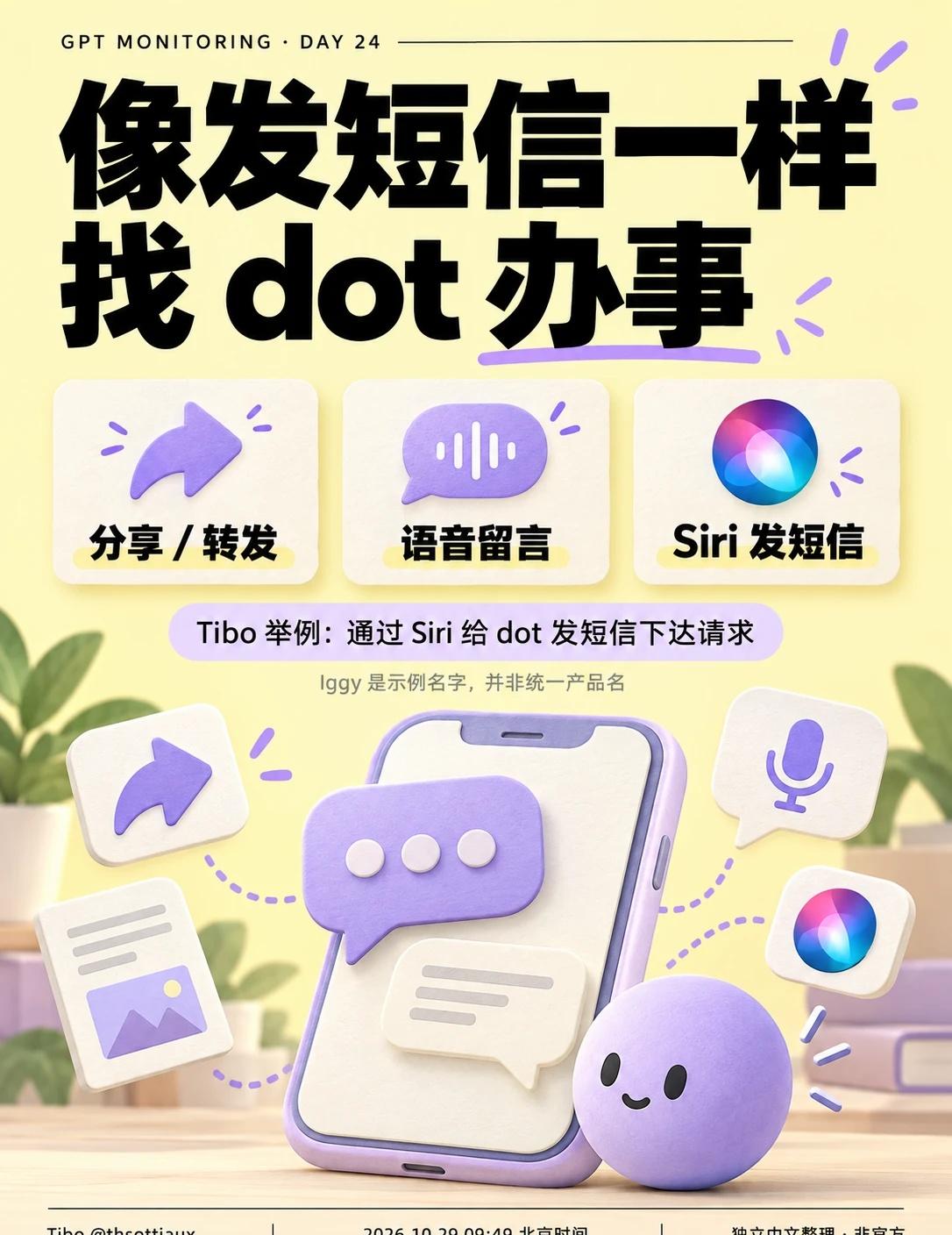 Day24：像发短信一样找dot办事
Tibo 的 Day 24 动态：像给别人