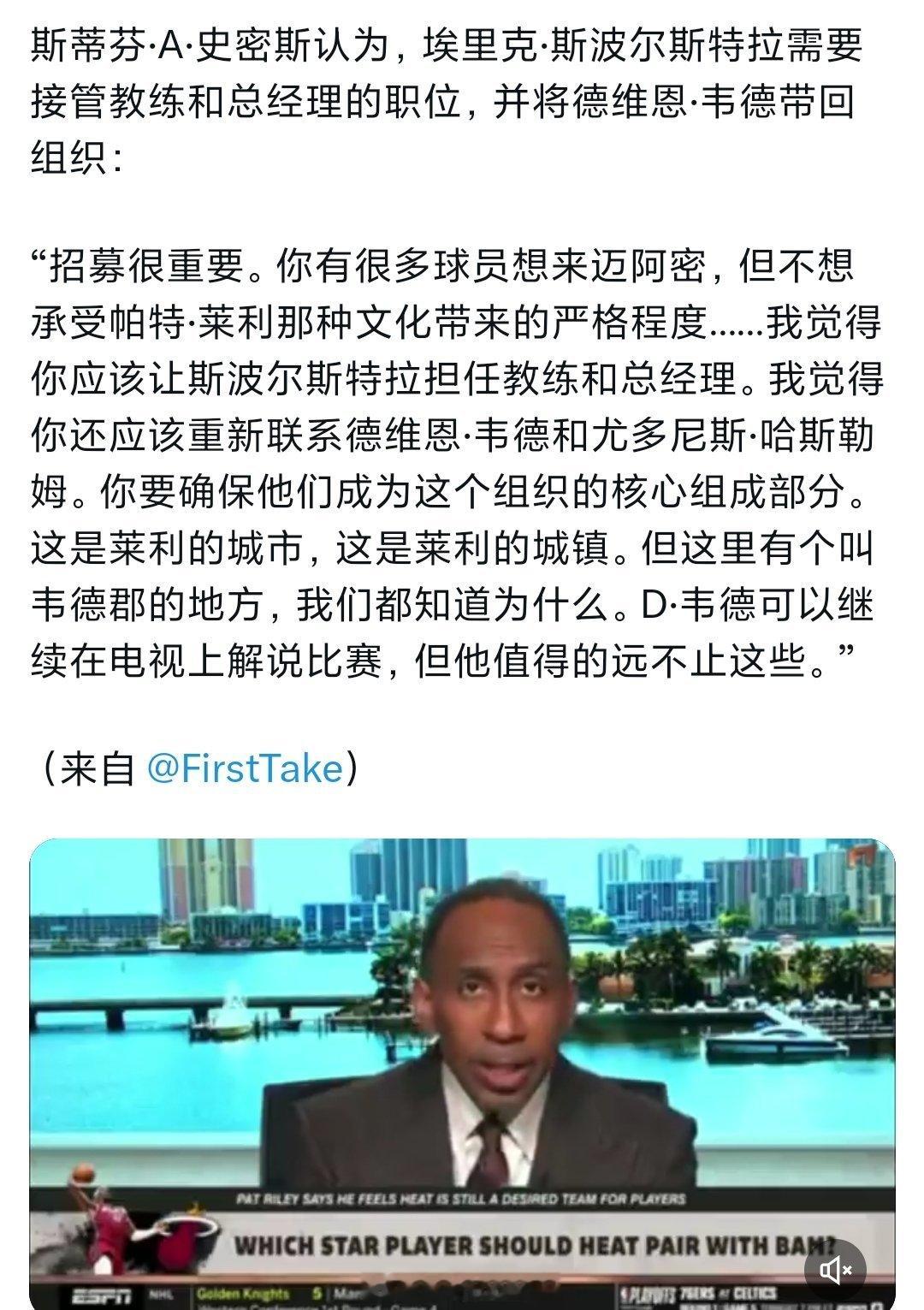 A史密斯认为，斯波应该接任球队总经理兼主教练，然后把韦德请来加入管理层，和哈斯勒
