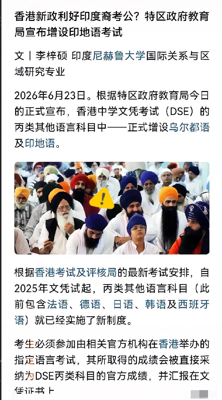 这几天看到个消息，2028年香港DSE考试要加印地语了，甚至还能直接算进公务员入