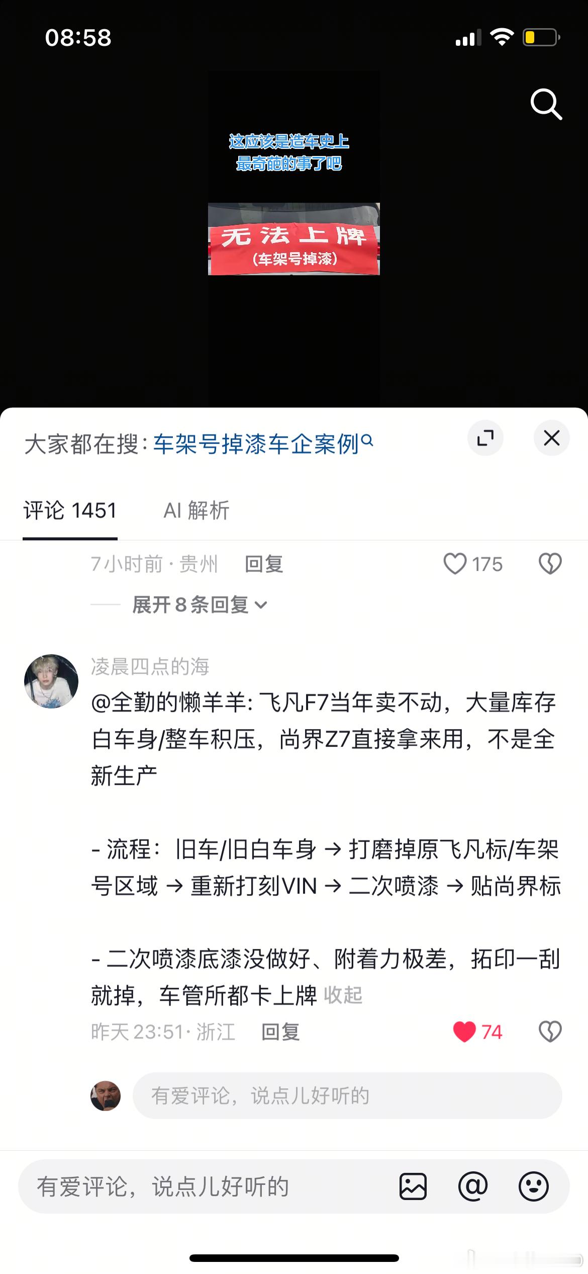 这种造谣的，赶紧行动起来尚界Z7这是得罪谁了 