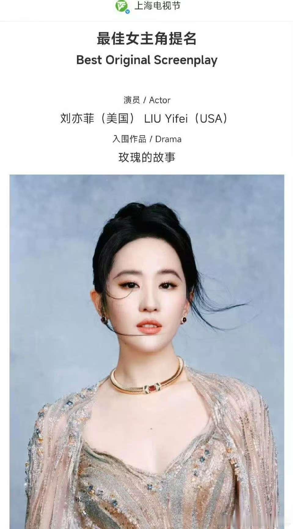 刘亦菲杨紫白玉兰公式照可以 ​​​