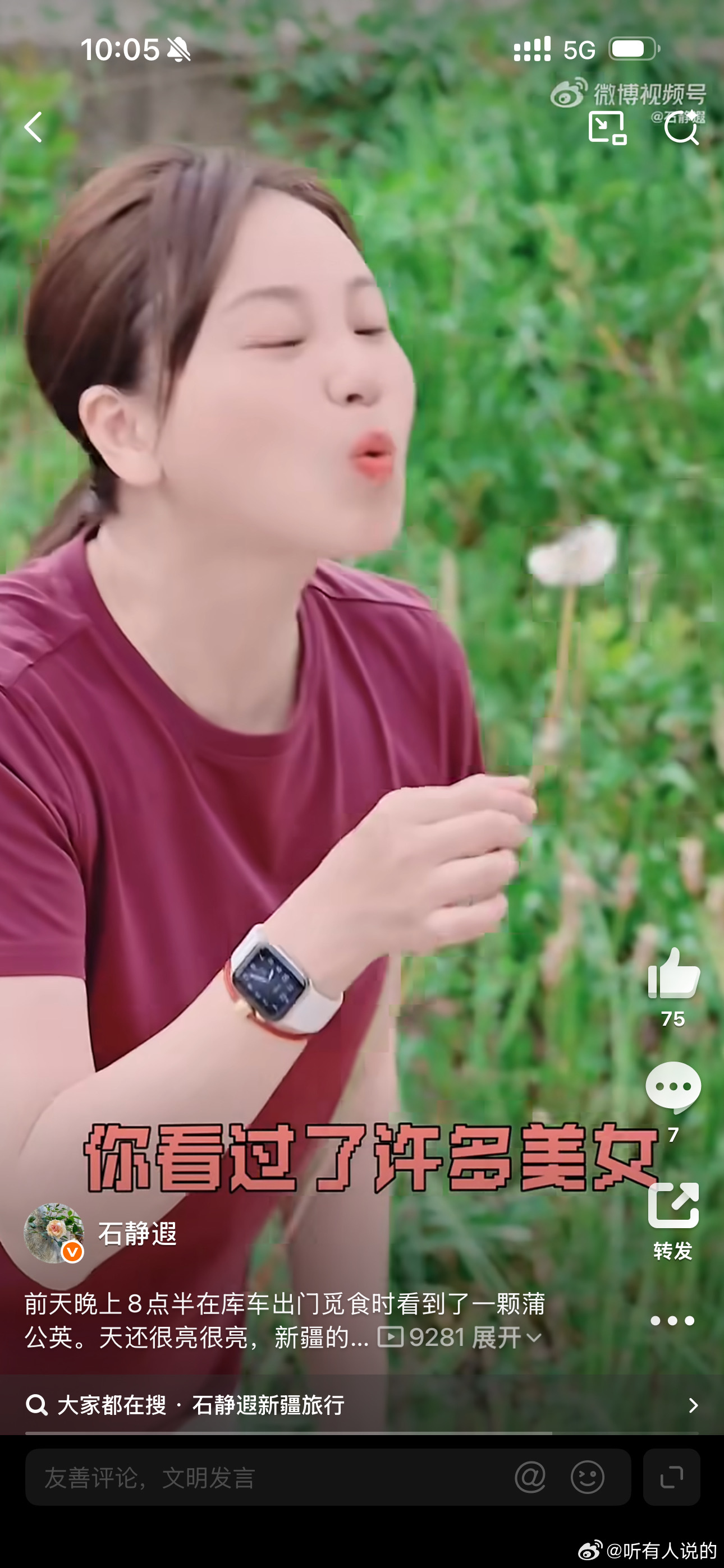 听说石大妈吹蒲公英配网络歌曲的视频设粉见了我一直很好奇到底是谁给它拍的视频男的还