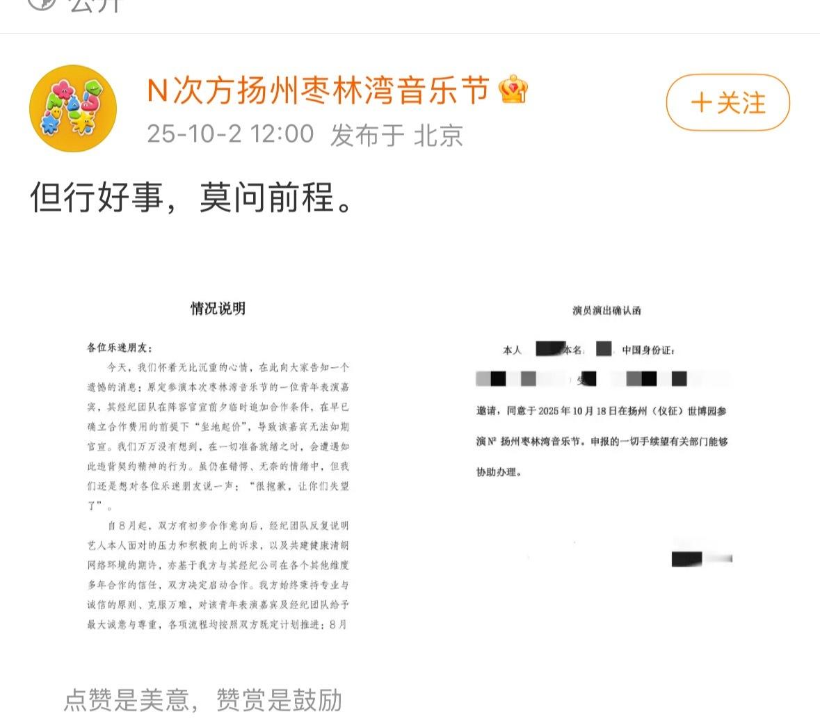 N次方扬州枣林弯音乐节主办方说有个已经邀请好的青年嘉宾在阵容官宣前夕坐地起价导致