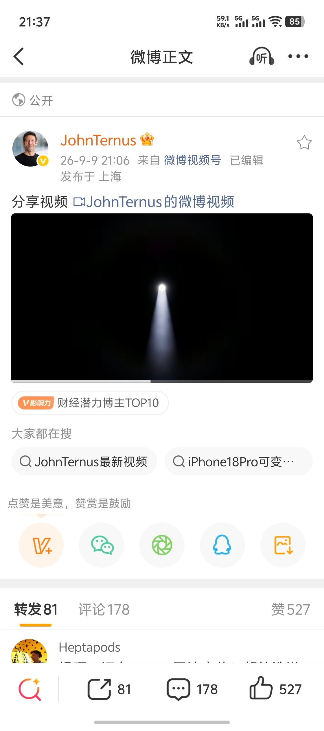 苹果CEO约翰特努斯发布会前罕见新机预热，iPhone 18 Pro系列搭载可变
