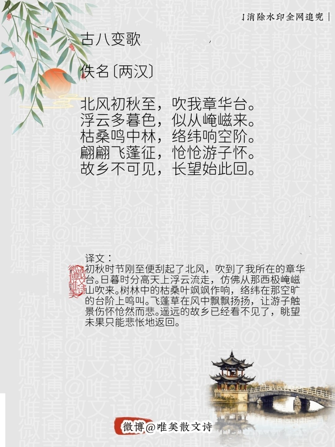 “古八变歌｜两汉”每天一首古诗词腹有诗书气自华 